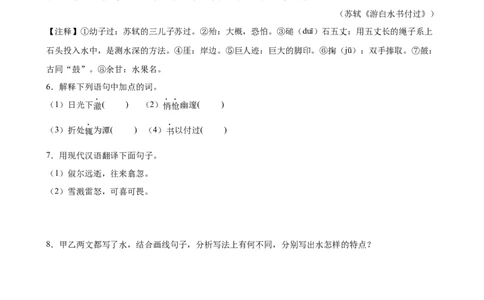 第18讲八下课标文言文复习（练习）（全国通用）（原卷版）_120中考语文全套复习_中考语文复习总复习_一轮复习资料_完2024年中考语文一轮复习课件+讲义+练习（全国通用）