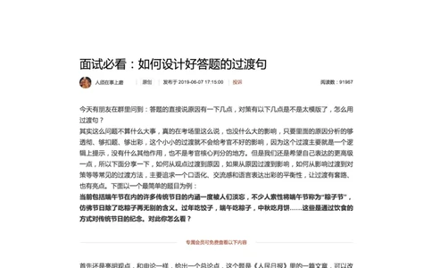 29.面试必看：如何设计好答题的过渡句_2026考公资料_（30）申论+面试为民公考大合集（人须在事上磨申论、刘大师）_申论+面试人须在事上磨_6-面试进阶