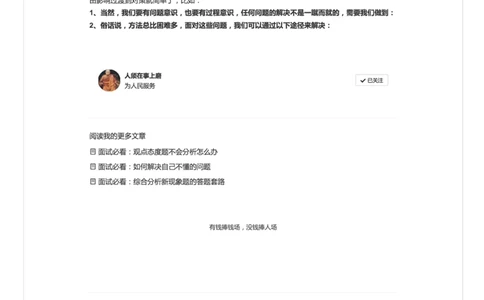 29.面试必看：如何设计好答题的过渡句_2026考公资料_（30）申论+面试为民公考大合集（人须在事上磨申论、刘大师）_申论+面试人须在事上磨_6-面试进阶