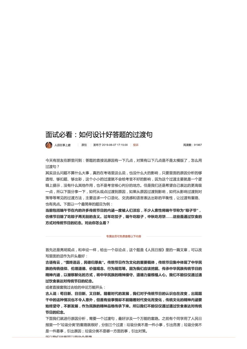 29.面试必看：如何设计好答题的过渡句_2026考公资料_（30）申论+面试为民公考大合集（人须在事上磨申论、刘大师）_申论+面试人须在事上磨_6-面试进阶