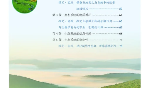 人教版生物选修2高清教材_4-教培资料-26年最新资料-同步更新_初中高中教资_03科三专项（进去保存报考的学科即可）_02科三专项（笔记真题思维导图教学设计版本二）