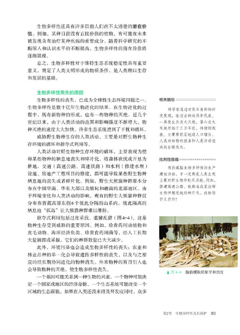 人教版生物选修2高清教材_4-教培资料-26年最新资料-同步更新_初中高中教资_03科三专项（进去保存报考的学科即可）_02科三专项（笔记真题思维导图教学设计版本二）