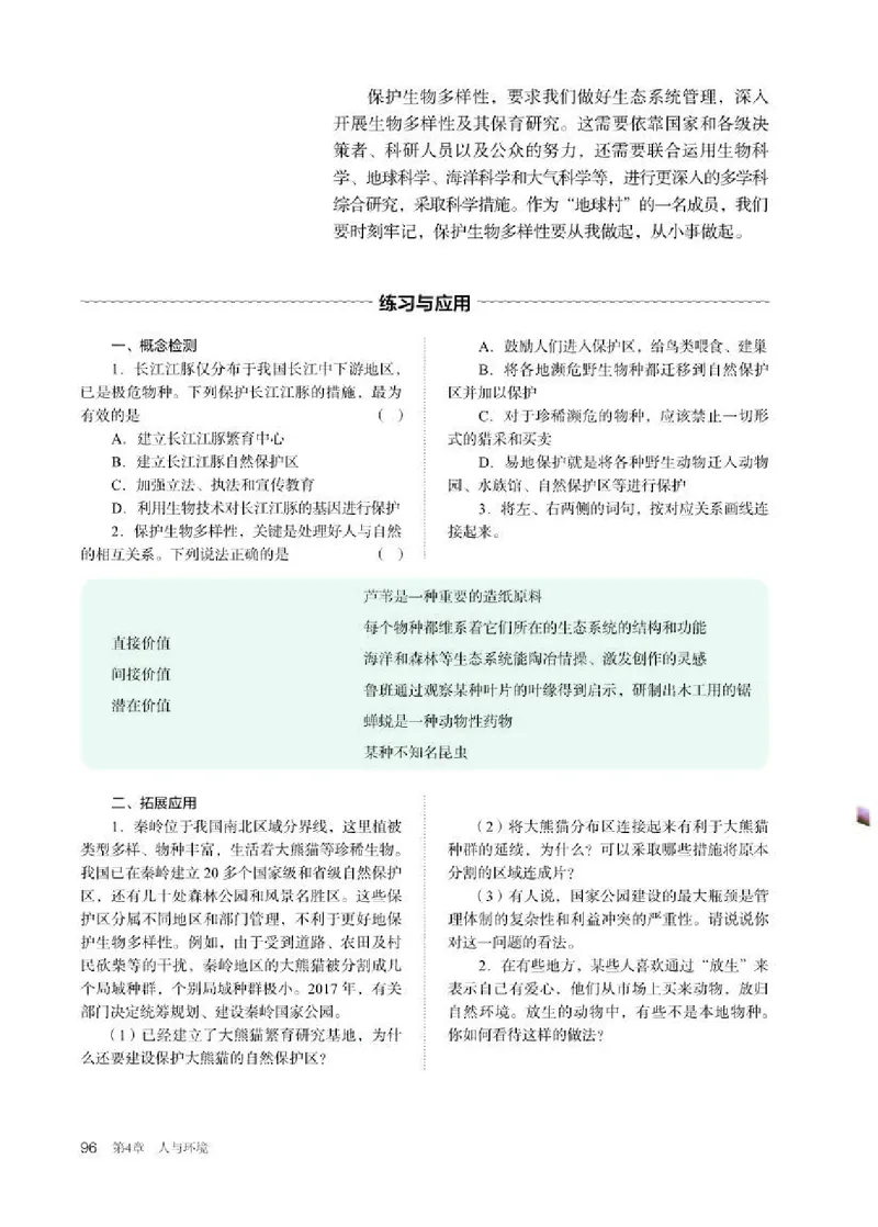 人教版生物选修2高清教材_4-教培资料-26年最新资料-同步更新_初中高中教资_03科三专项（进去保存报考的学科即可）_02科三专项（笔记真题思维导图教学设计版本二）