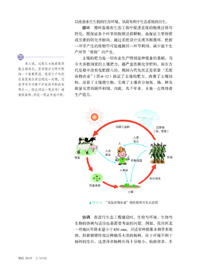 人教版生物选修2高清教材_4-教培资料-26年最新资料-同步更新_初中高中教资_03科三专项（进去保存报考的学科即可）_02科三专项（笔记真题思维导图教学设计版本二）