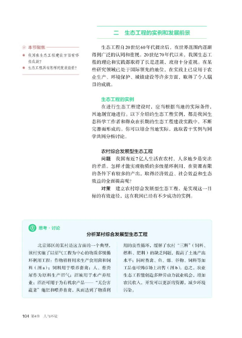 人教版生物选修2高清教材_4-教培资料-26年最新资料-同步更新_初中高中教资_03科三专项（进去保存报考的学科即可）_02科三专项（笔记真题思维导图教学设计版本二）