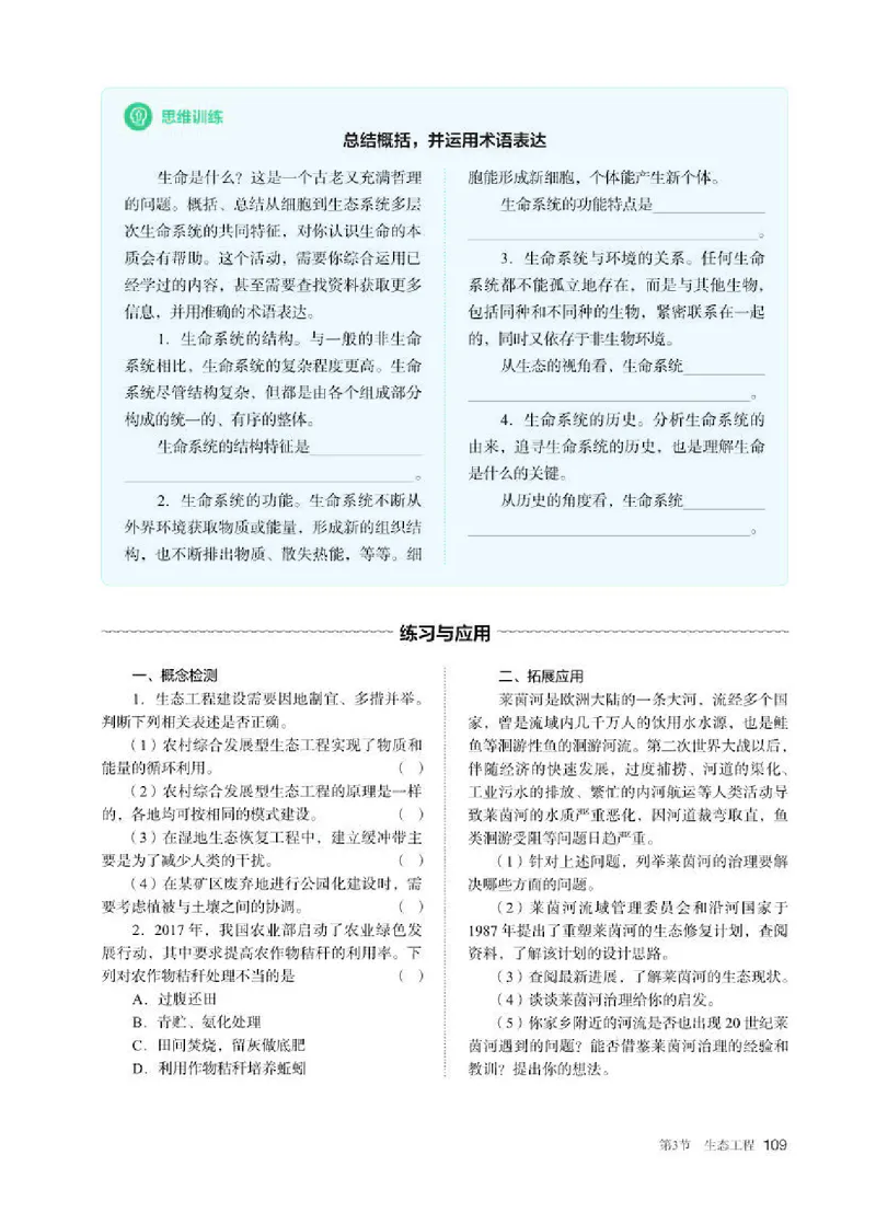 人教版生物选修2高清教材_4-教培资料-26年最新资料-同步更新_初中高中教资_03科三专项（进去保存报考的学科即可）_02科三专项（笔记真题思维导图教学设计版本二）