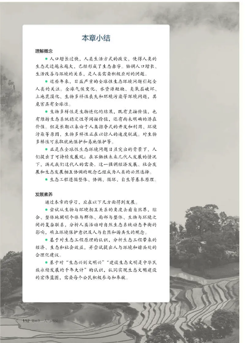 人教版生物选修2高清教材_4-教培资料-26年最新资料-同步更新_初中高中教资_03科三专项（进去保存报考的学科即可）_02科三专项（笔记真题思维导图教学设计版本二）