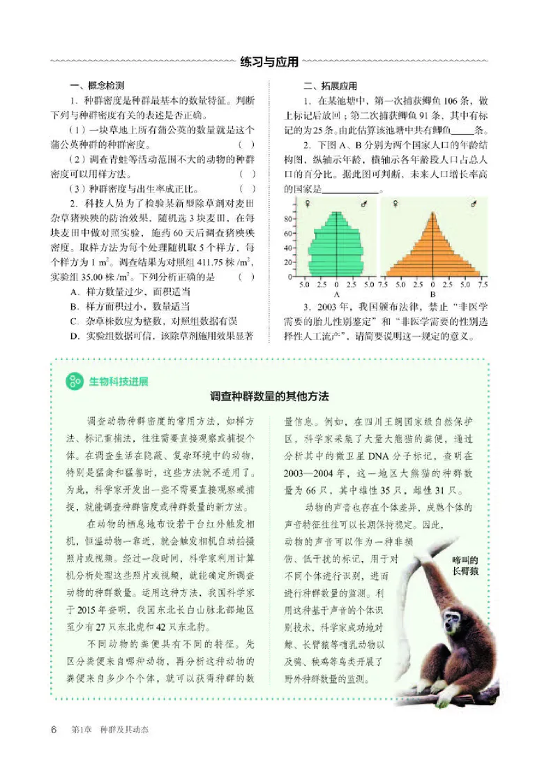 人教版生物选修2高清教材_4-教培资料-26年最新资料-同步更新_初中高中教资_03科三专项（进去保存报考的学科即可）_02科三专项（笔记真题思维导图教学设计版本二）