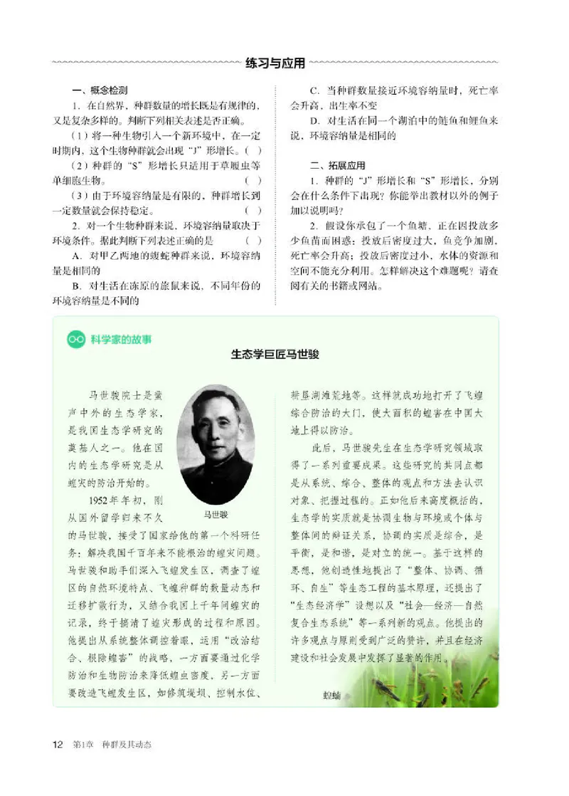 人教版生物选修2高清教材_4-教培资料-26年最新资料-同步更新_初中高中教资_03科三专项（进去保存报考的学科即可）_02科三专项（笔记真题思维导图教学设计版本二）