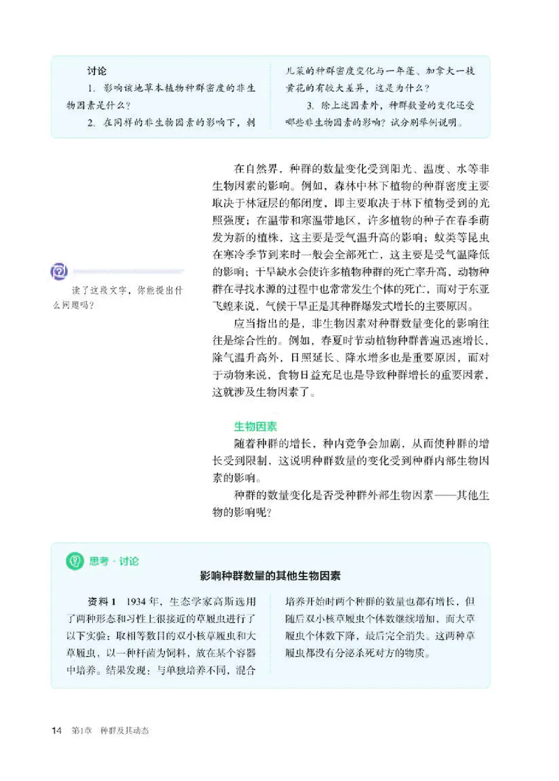 人教版生物选修2高清教材_4-教培资料-26年最新资料-同步更新_初中高中教资_03科三专项（进去保存报考的学科即可）_02科三专项（笔记真题思维导图教学设计版本二）