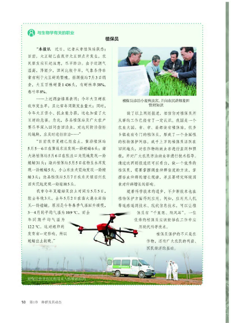 人教版生物选修2高清教材_4-教培资料-26年最新资料-同步更新_初中高中教资_03科三专项（进去保存报考的学科即可）_02科三专项（笔记真题思维导图教学设计版本二）