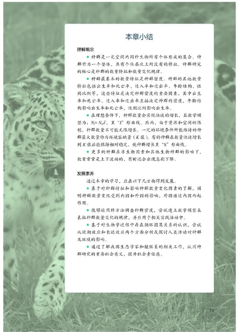 人教版生物选修2高清教材_4-教培资料-26年最新资料-同步更新_初中高中教资_03科三专项（进去保存报考的学科即可）_02科三专项（笔记真题思维导图教学设计版本二）