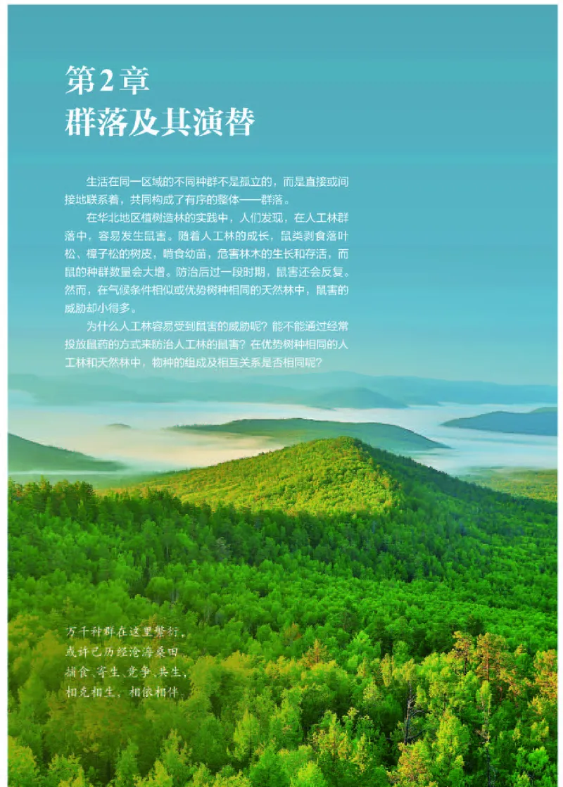 人教版生物选修2高清教材_4-教培资料-26年最新资料-同步更新_初中高中教资_03科三专项（进去保存报考的学科即可）_02科三专项（笔记真题思维导图教学设计版本二）