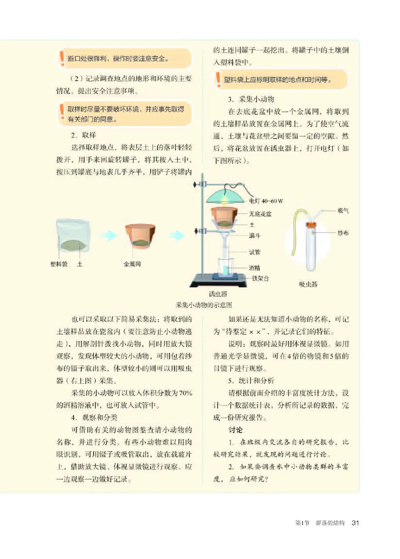 人教版生物选修2高清教材_4-教培资料-26年最新资料-同步更新_初中高中教资_03科三专项（进去保存报考的学科即可）_02科三专项（笔记真题思维导图教学设计版本二）