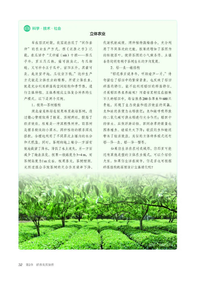 人教版生物选修2高清教材_4-教培资料-26年最新资料-同步更新_初中高中教资_03科三专项（进去保存报考的学科即可）_02科三专项（笔记真题思维导图教学设计版本二）