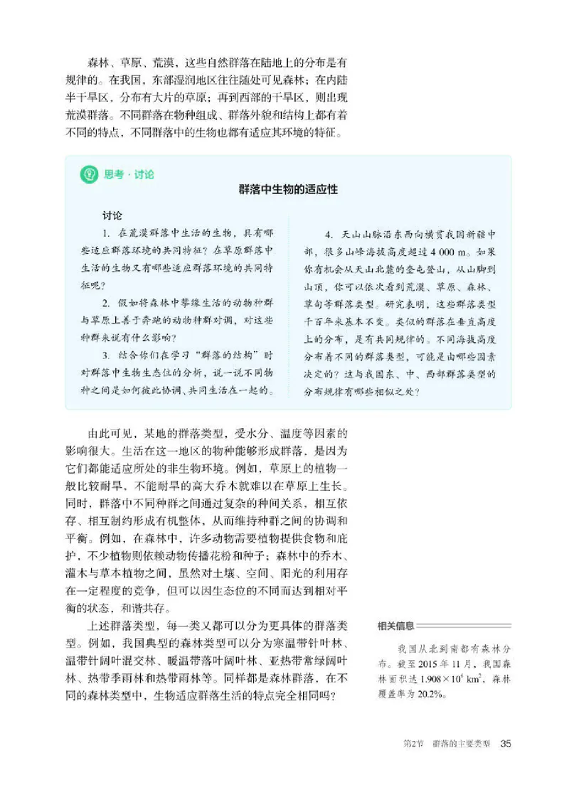 人教版生物选修2高清教材_4-教培资料-26年最新资料-同步更新_初中高中教资_03科三专项（进去保存报考的学科即可）_02科三专项（笔记真题思维导图教学设计版本二）