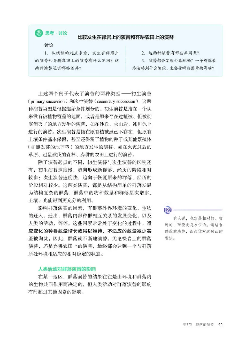 人教版生物选修2高清教材_4-教培资料-26年最新资料-同步更新_初中高中教资_03科三专项（进去保存报考的学科即可）_02科三专项（笔记真题思维导图教学设计版本二）