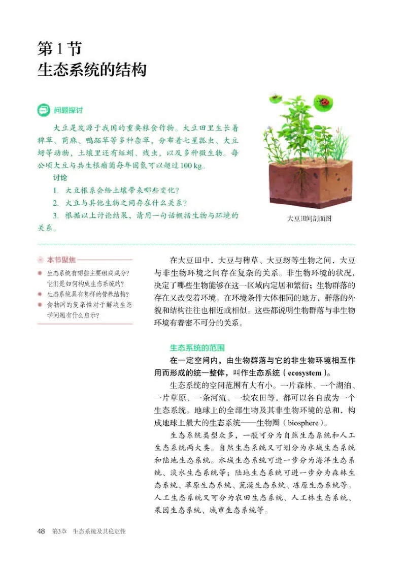人教版生物选修2高清教材_4-教培资料-26年最新资料-同步更新_初中高中教资_03科三专项（进去保存报考的学科即可）_02科三专项（笔记真题思维导图教学设计版本二）