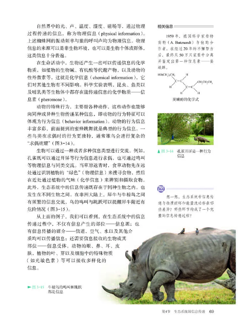 人教版生物选修2高清教材_4-教培资料-26年最新资料-同步更新_初中高中教资_03科三专项（进去保存报考的学科即可）_02科三专项（笔记真题思维导图教学设计版本二）