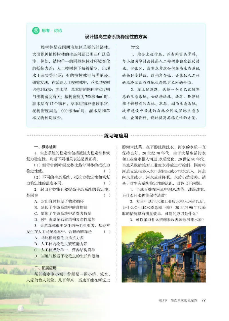 人教版生物选修2高清教材_4-教培资料-26年最新资料-同步更新_初中高中教资_03科三专项（进去保存报考的学科即可）_02科三专项（笔记真题思维导图教学设计版本二）