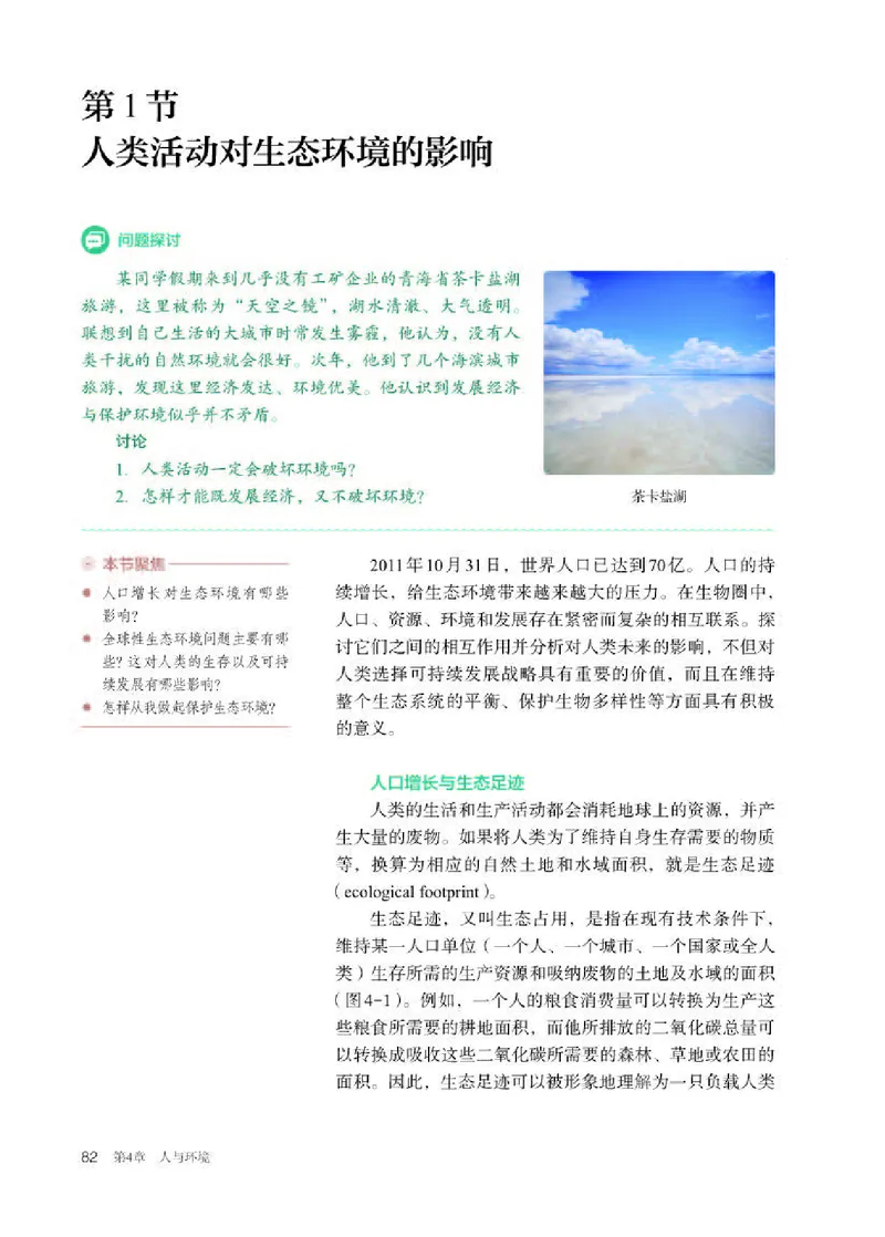 人教版生物选修2高清教材_4-教培资料-26年最新资料-同步更新_初中高中教资_03科三专项（进去保存报考的学科即可）_02科三专项（笔记真题思维导图教学设计版本二）