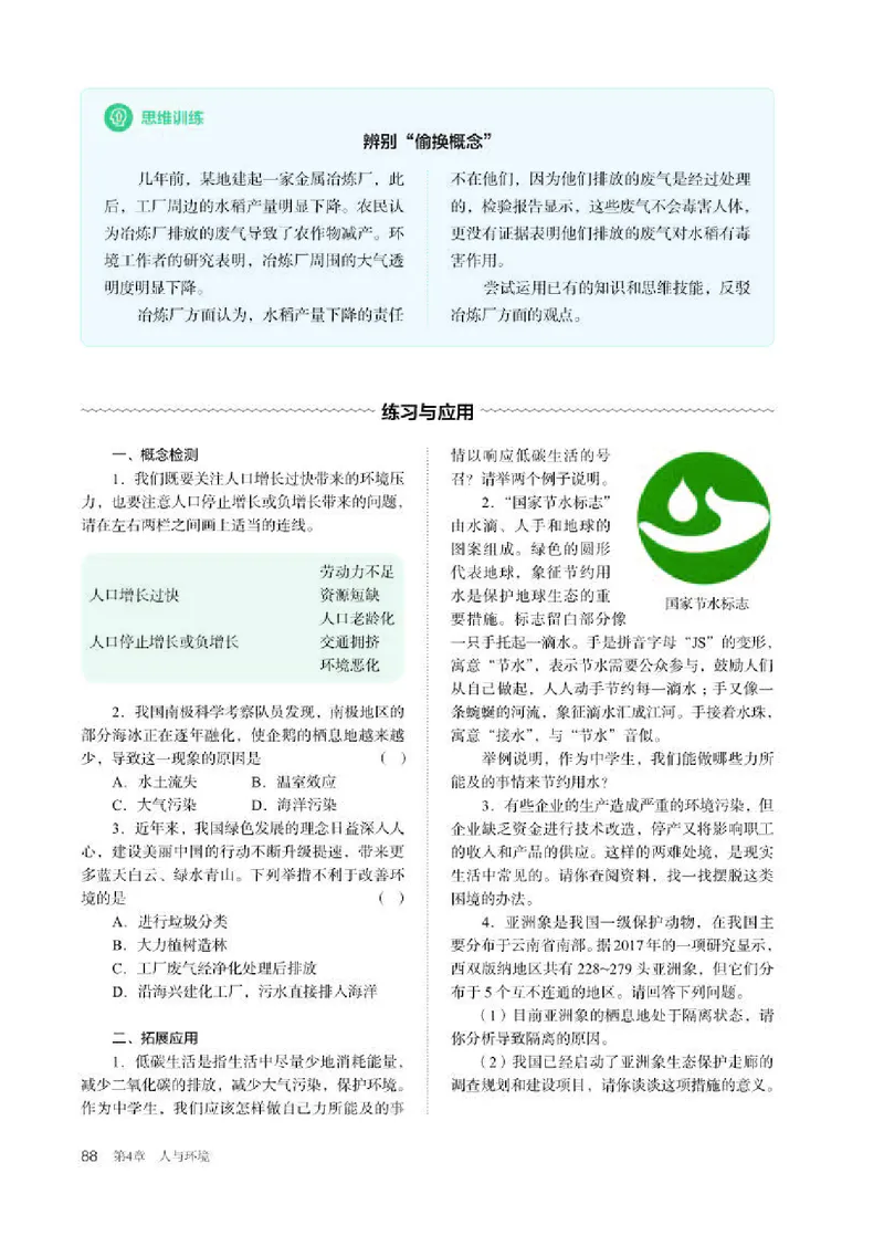 人教版生物选修2高清教材_4-教培资料-26年最新资料-同步更新_初中高中教资_03科三专项（进去保存报考的学科即可）_02科三专项（笔记真题思维导图教学设计版本二）