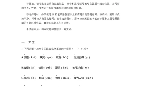 2018年济南中考语文试题及答案_中考真题_1.语文中考真题2015-2024年_地区卷_山东省_济南语文08-22