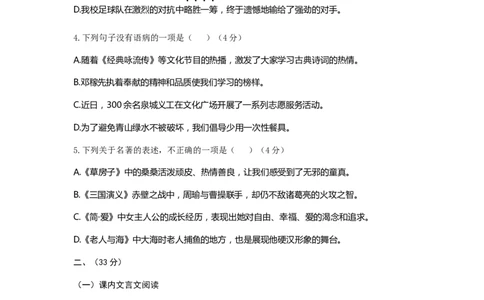 2018年济南中考语文试题及答案_中考真题_1.语文中考真题2015-2024年_地区卷_山东省_济南语文08-22