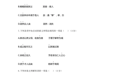2018年济南中考语文试题及答案_中考真题_1.语文中考真题2015-2024年_地区卷_山东省_济南语文08-22