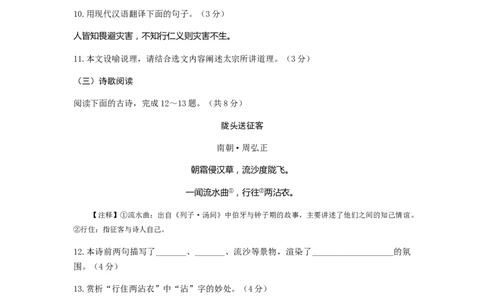 2018年济南中考语文试题及答案_中考真题_1.语文中考真题2015-2024年_地区卷_山东省_济南语文08-22