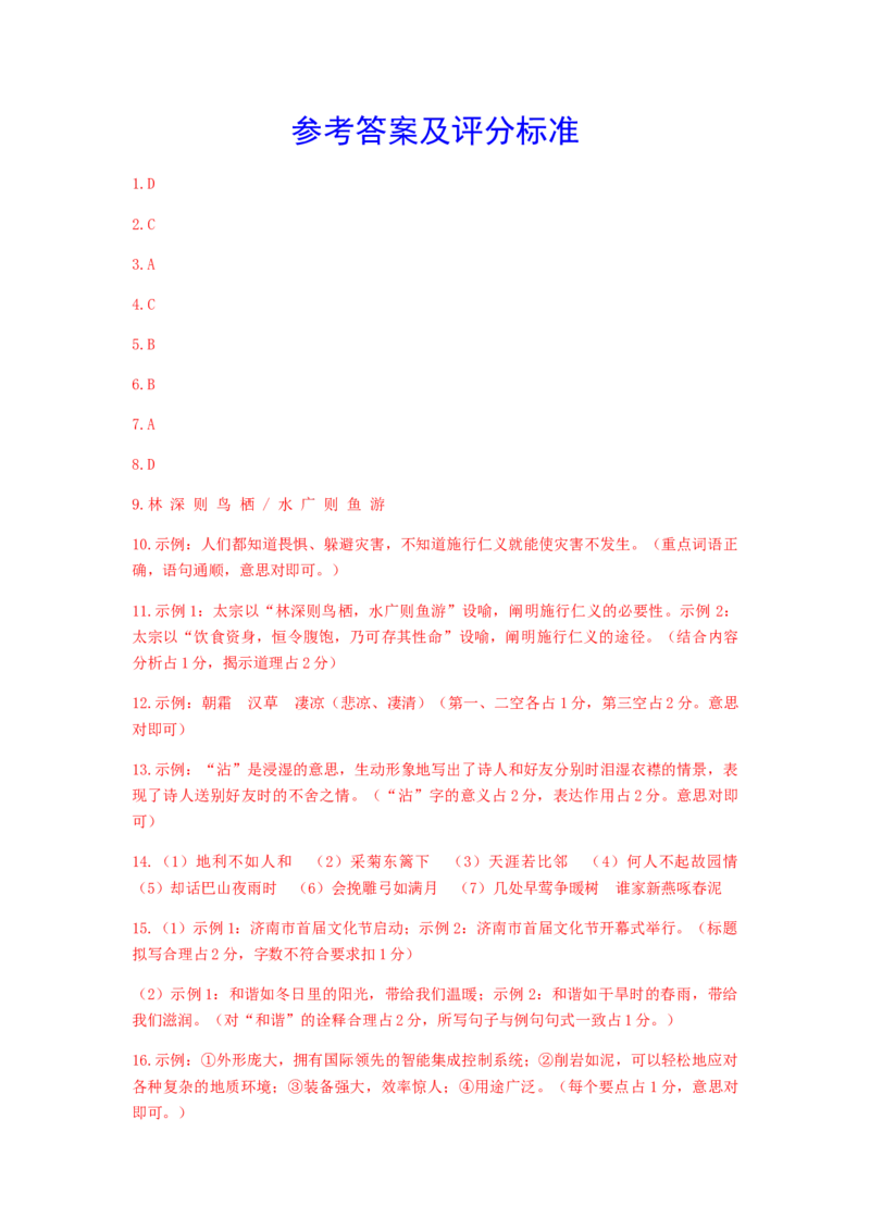 2018年济南中考语文试题及答案_中考真题_1.语文中考真题2015-2024年_地区卷_山东省_济南语文08-22