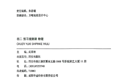 初二预习物理_2026万唯系列预习复习_2026版初中《万唯预习课》8年级上册（语文、英语、物理）（人教）_2026版初中《万唯预习课》8年级上册（物理）
