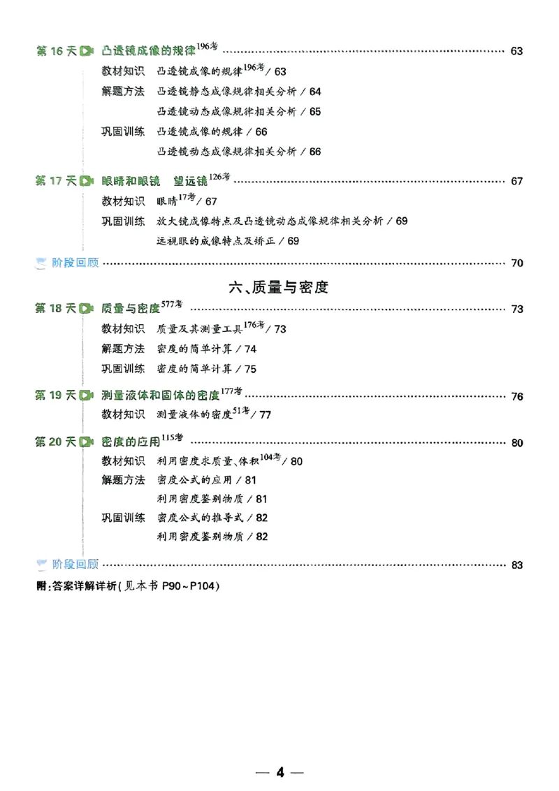初二预习物理_2026万唯系列预习复习_2026版初中《万唯预习课》8年级上册（语文、英语、物理）（人教）_2026版初中《万唯预习课》8年级上册（物理）