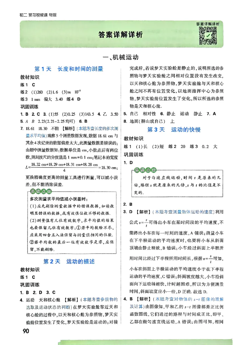 初二预习物理_2026万唯系列预习复习_2026版初中《万唯预习课》8年级上册（语文、英语、物理）（人教）_2026版初中《万唯预习课》8年级上册（物理）