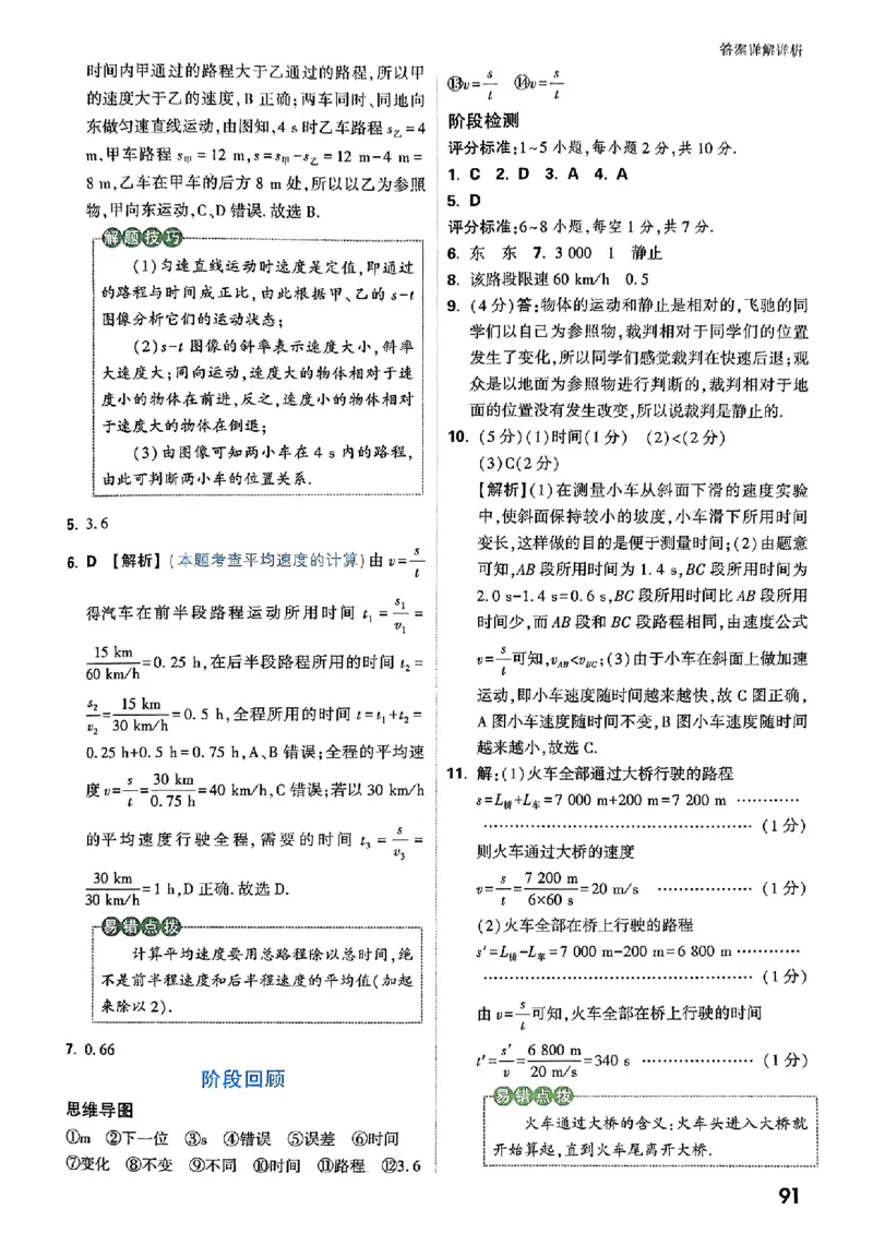 初二预习物理_2026万唯系列预习复习_2026版初中《万唯预习课》8年级上册（语文、英语、物理）（人教）_2026版初中《万唯预习课》8年级上册（物理）