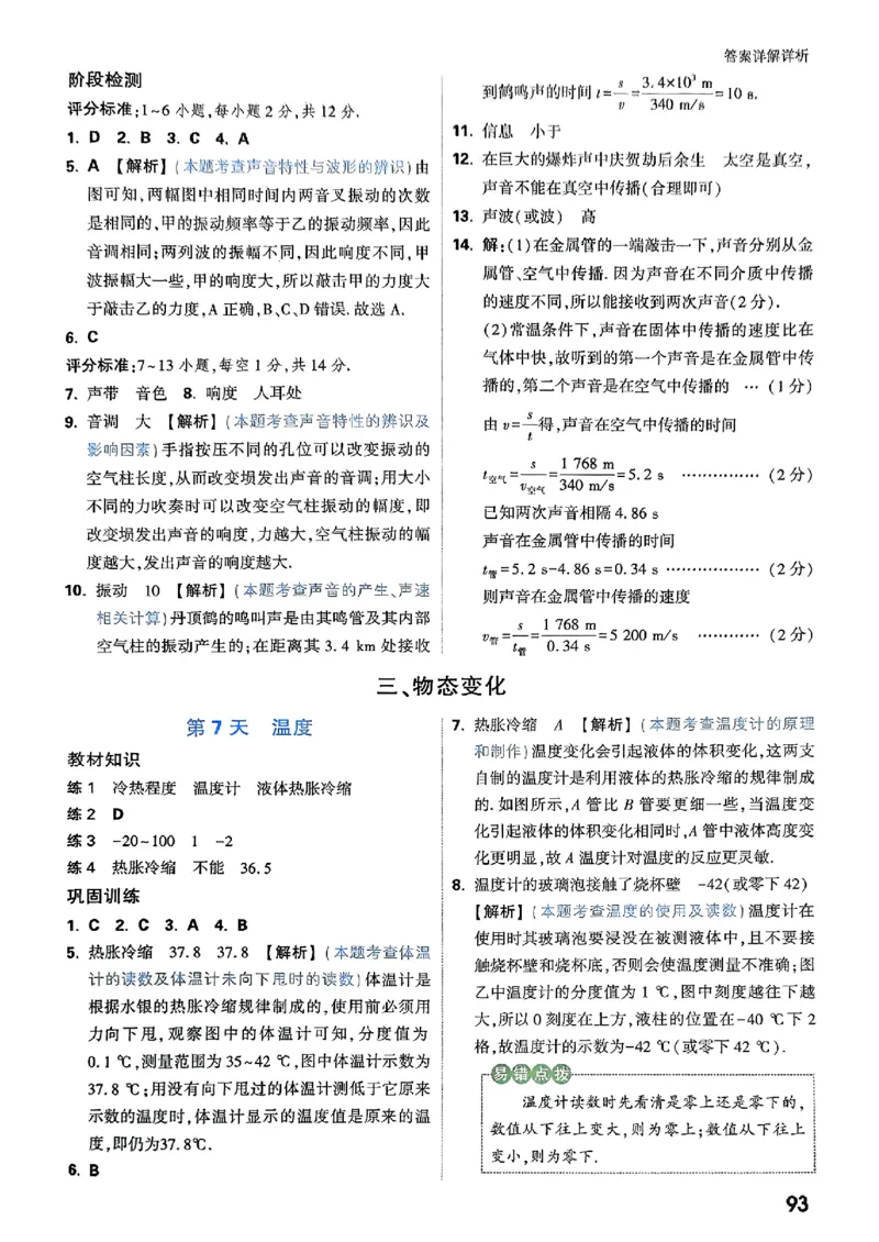 初二预习物理_2026万唯系列预习复习_2026版初中《万唯预习课》8年级上册（语文、英语、物理）（人教）_2026版初中《万唯预习课》8年级上册（物理）