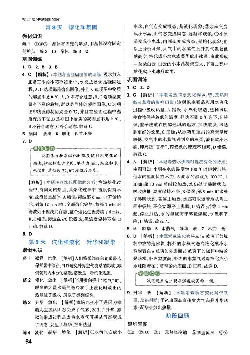 初二预习物理_2026万唯系列预习复习_2026版初中《万唯预习课》8年级上册（语文、英语、物理）（人教）_2026版初中《万唯预习课》8年级上册（物理）