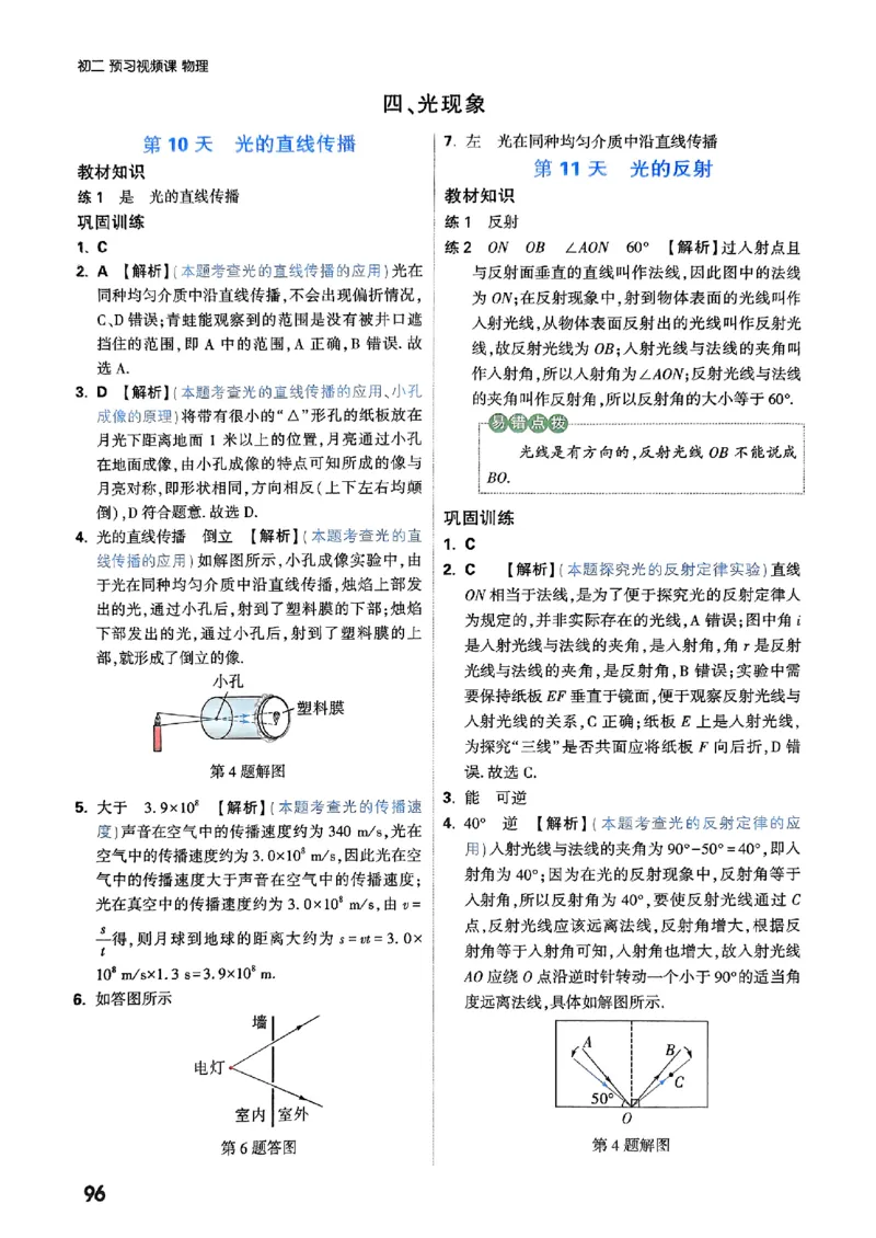 初二预习物理_2026万唯系列预习复习_2026版初中《万唯预习课》8年级上册（语文、英语、物理）（人教）_2026版初中《万唯预习课》8年级上册（物理）