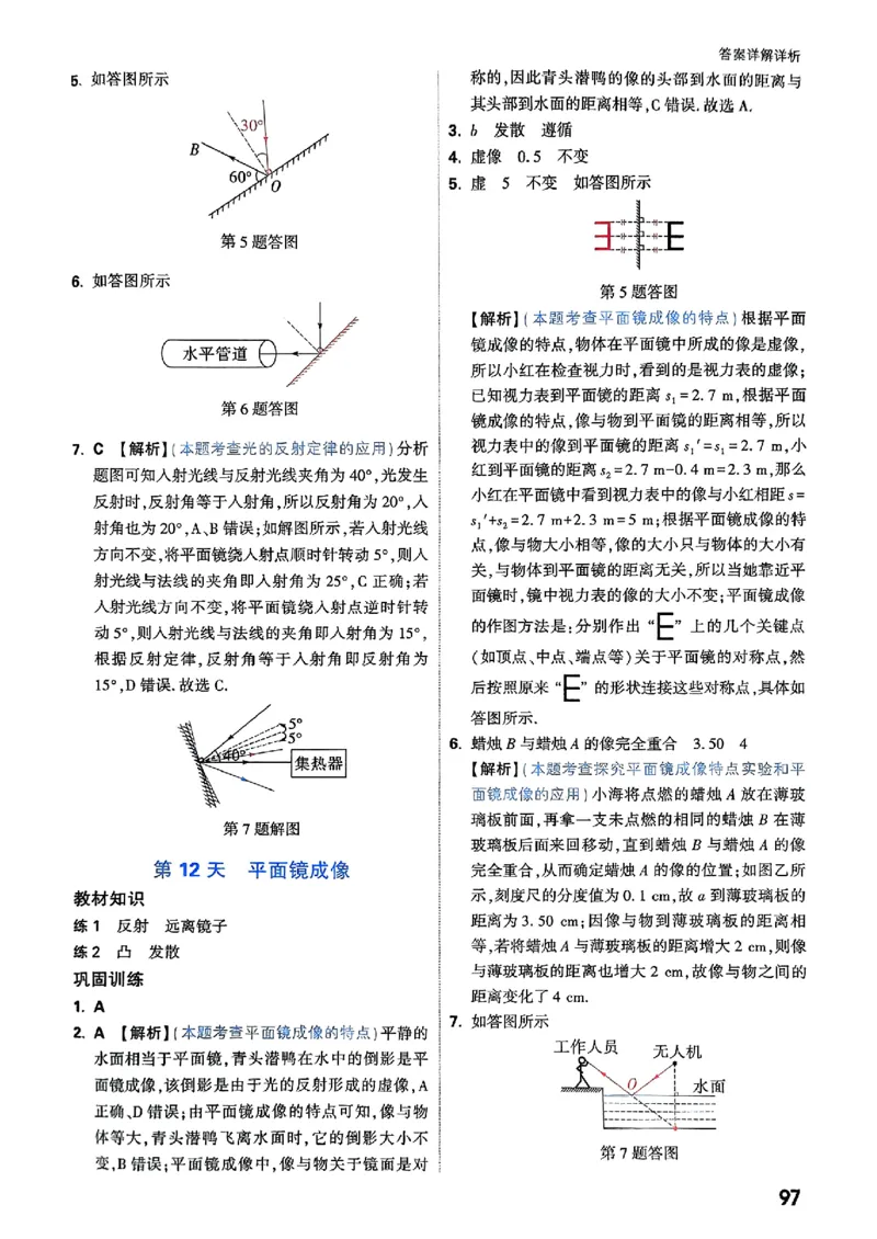 初二预习物理_2026万唯系列预习复习_2026版初中《万唯预习课》8年级上册（语文、英语、物理）（人教）_2026版初中《万唯预习课》8年级上册（物理）