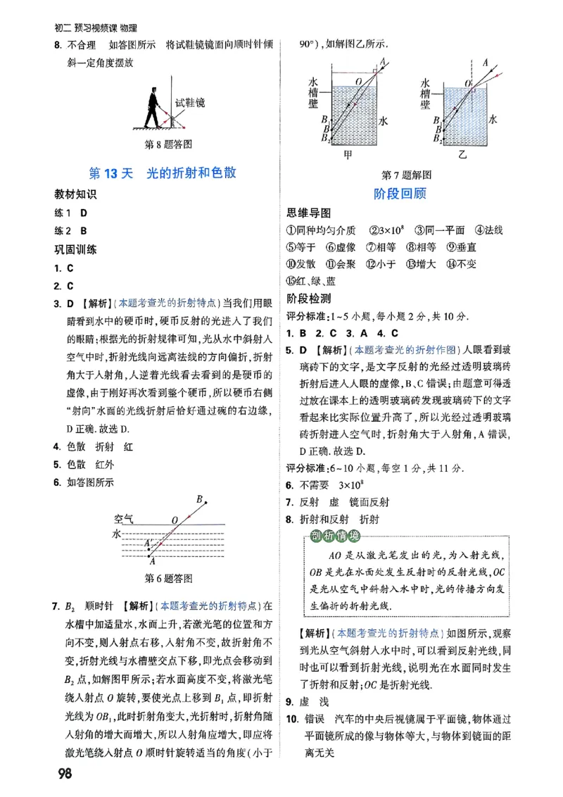 初二预习物理_2026万唯系列预习复习_2026版初中《万唯预习课》8年级上册（语文、英语、物理）（人教）_2026版初中《万唯预习课》8年级上册（物理）