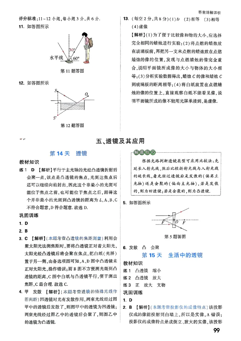 初二预习物理_2026万唯系列预习复习_2026版初中《万唯预习课》8年级上册（语文、英语、物理）（人教）_2026版初中《万唯预习课》8年级上册（物理）