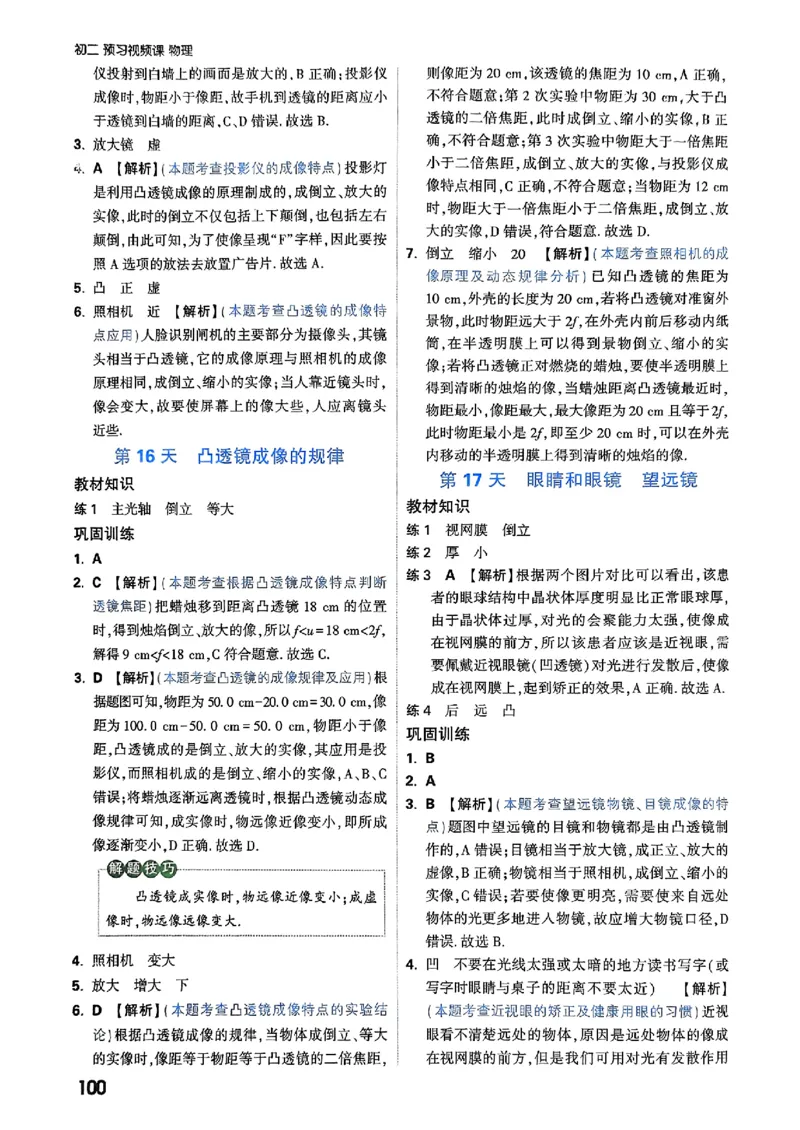 初二预习物理_2026万唯系列预习复习_2026版初中《万唯预习课》8年级上册（语文、英语、物理）（人教）_2026版初中《万唯预习课》8年级上册（物理）