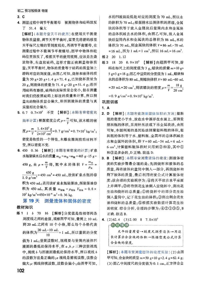 初二预习物理_2026万唯系列预习复习_2026版初中《万唯预习课》8年级上册（语文、英语、物理）（人教）_2026版初中《万唯预习课》8年级上册（物理）