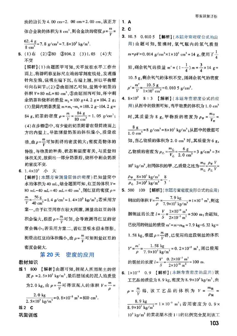 初二预习物理_2026万唯系列预习复习_2026版初中《万唯预习课》8年级上册（语文、英语、物理）（人教）_2026版初中《万唯预习课》8年级上册（物理）