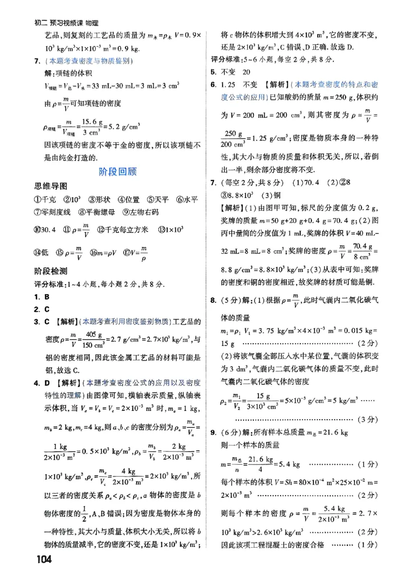 初二预习物理_2026万唯系列预习复习_2026版初中《万唯预习课》8年级上册（语文、英语、物理）（人教）_2026版初中《万唯预习课》8年级上册（物理）