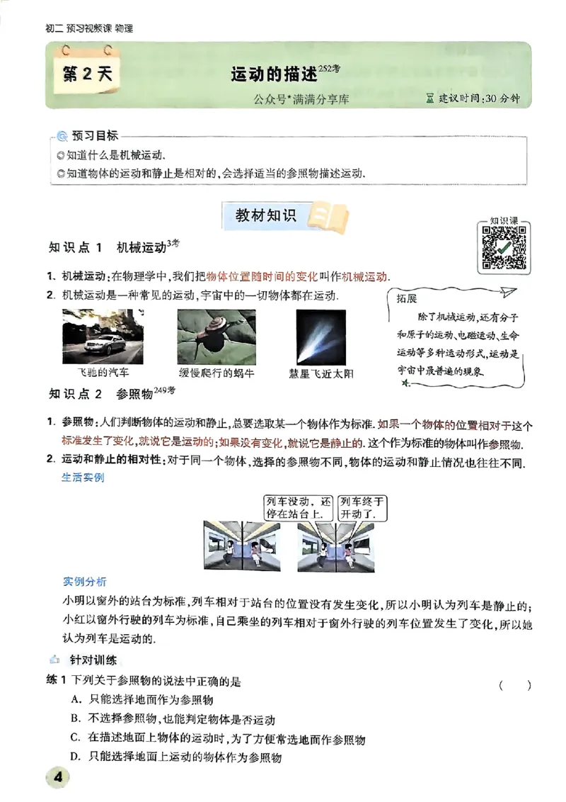 初二预习物理_2026万唯系列预习复习_2026版初中《万唯预习课》8年级上册（语文、英语、物理）（人教）_2026版初中《万唯预习课》8年级上册（物理）