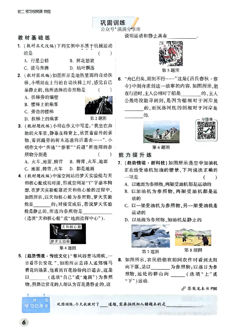 初二预习物理_2026万唯系列预习复习_2026版初中《万唯预习课》8年级上册（语文、英语、物理）（人教）_2026版初中《万唯预习课》8年级上册（物理）