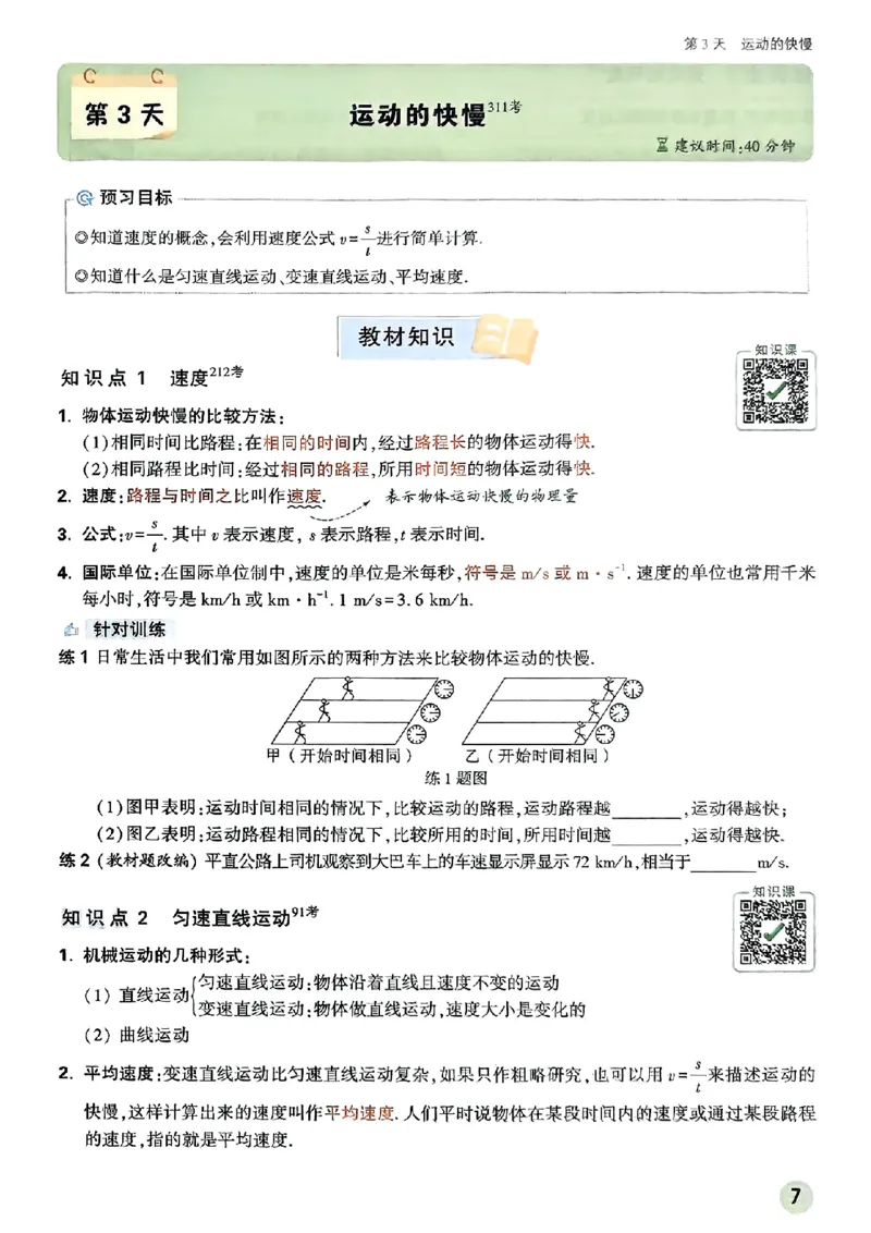 初二预习物理_2026万唯系列预习复习_2026版初中《万唯预习课》8年级上册（语文、英语、物理）（人教）_2026版初中《万唯预习课》8年级上册（物理）