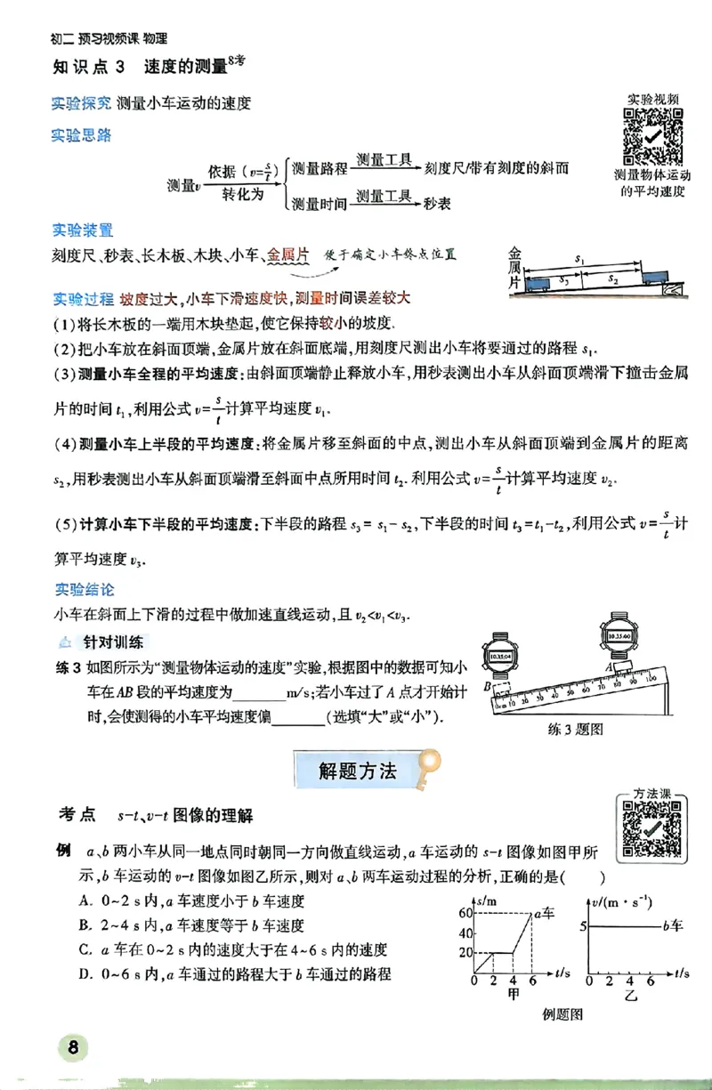 初二预习物理_2026万唯系列预习复习_2026版初中《万唯预习课》8年级上册（语文、英语、物理）（人教）_2026版初中《万唯预习课》8年级上册（物理）