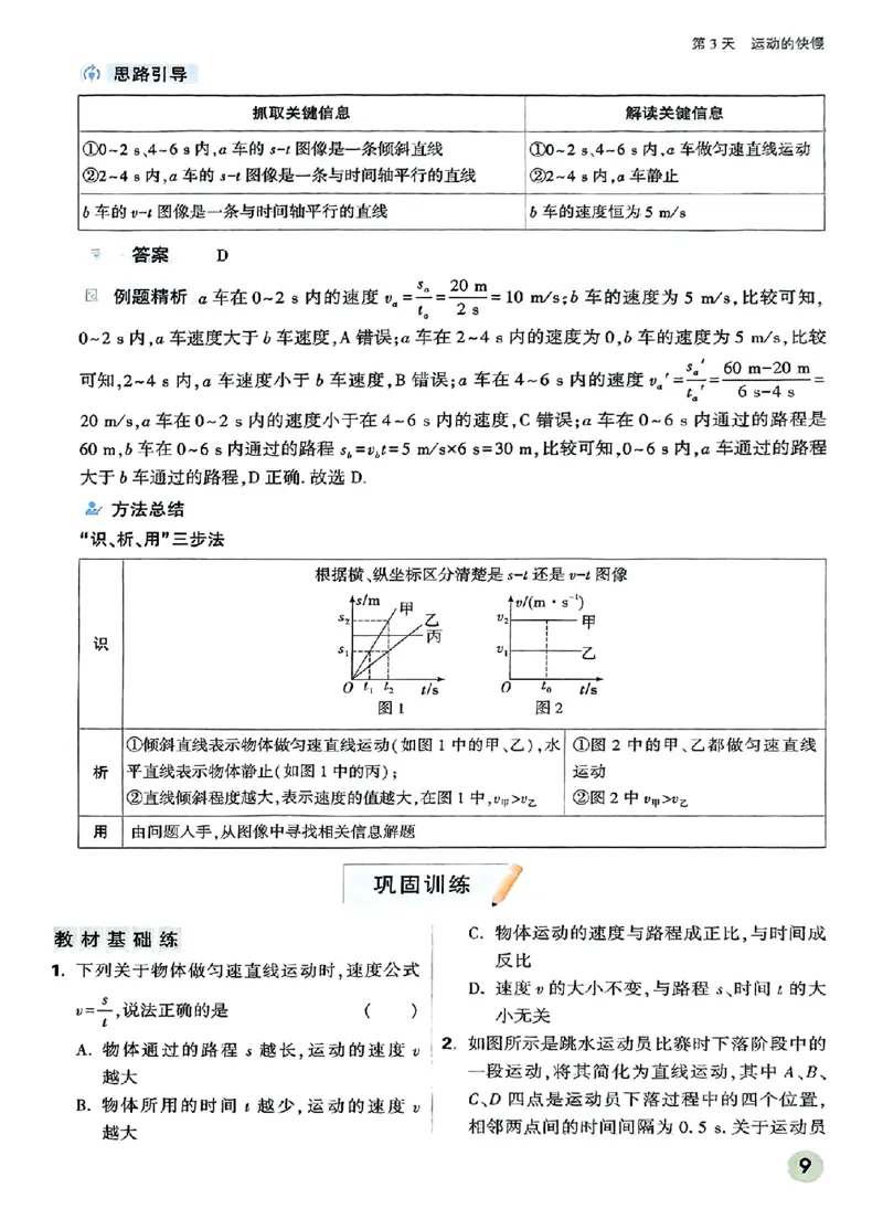 初二预习物理_2026万唯系列预习复习_2026版初中《万唯预习课》8年级上册（语文、英语、物理）（人教）_2026版初中《万唯预习课》8年级上册（物理）